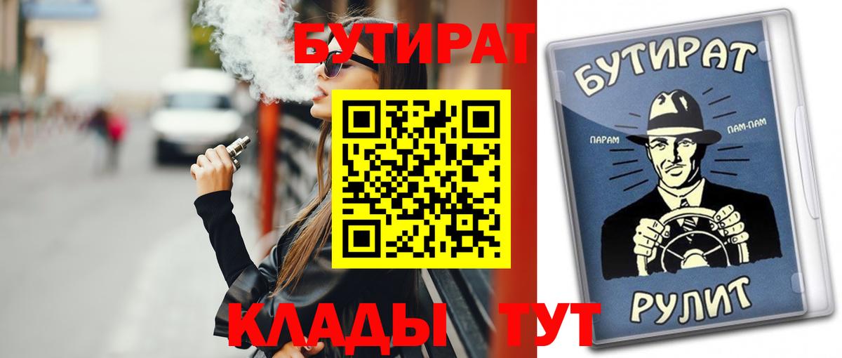 Бутират BDO 33%  Вход с VPN  Бутират  Гай 