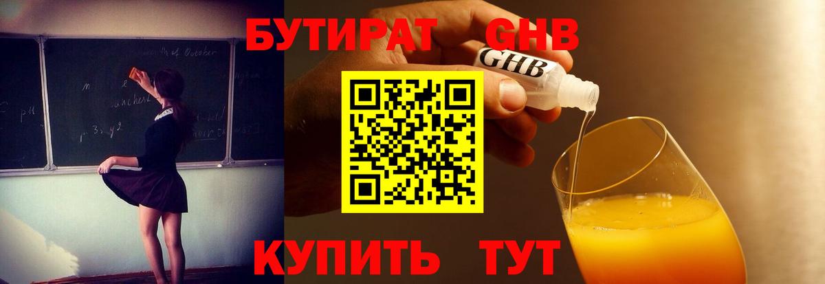БУТИРАТ вода Гай