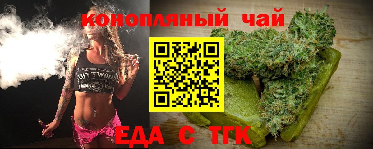 Еда ТГК марихуана  Вход с VPN  Гай 