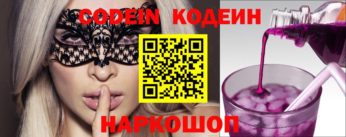 Codein напиток Lean (лин)  Вход с VPN  Гай  Кодеин напиток Lean (лин) 