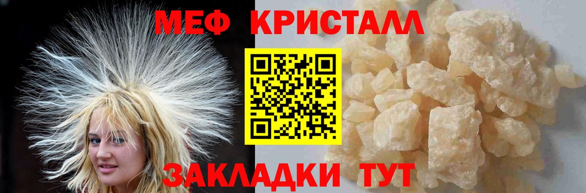Меф кристаллы  Мефедрон мяу мяу  Вход с VPN  МЯУ-МЯУ  Гай 