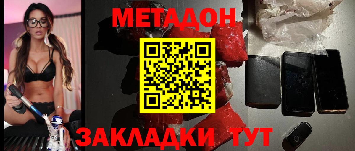 Метадон methadone  Вход с VPN  МЕТАДОН кристалл  Гай 