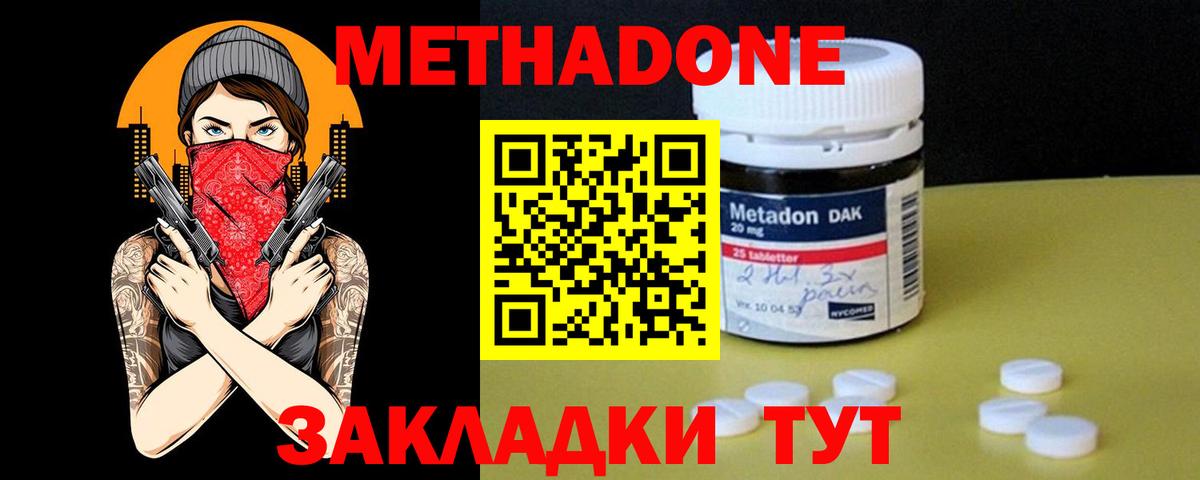 Метадон кристалл Гай